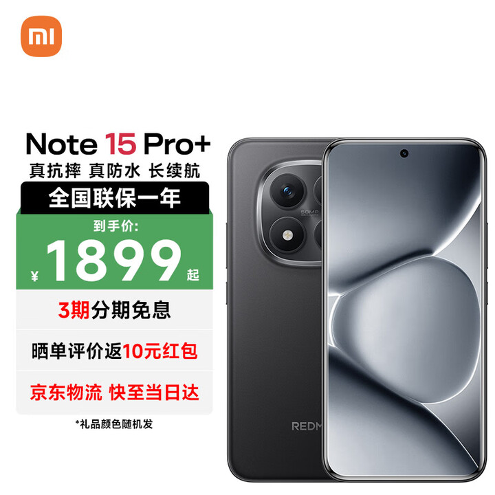 小米（MI）REDMI 红米Note15 Pro+ 5G 第四代骁龙7s 小米红米手机 子夜黑 12GB+512GB 【官方标配】