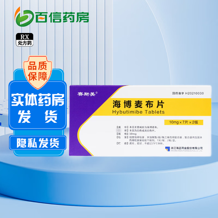 [赛斯美]海博麦布片 10mg*14片 7盒装【图片 价格 品牌 报价】-京东