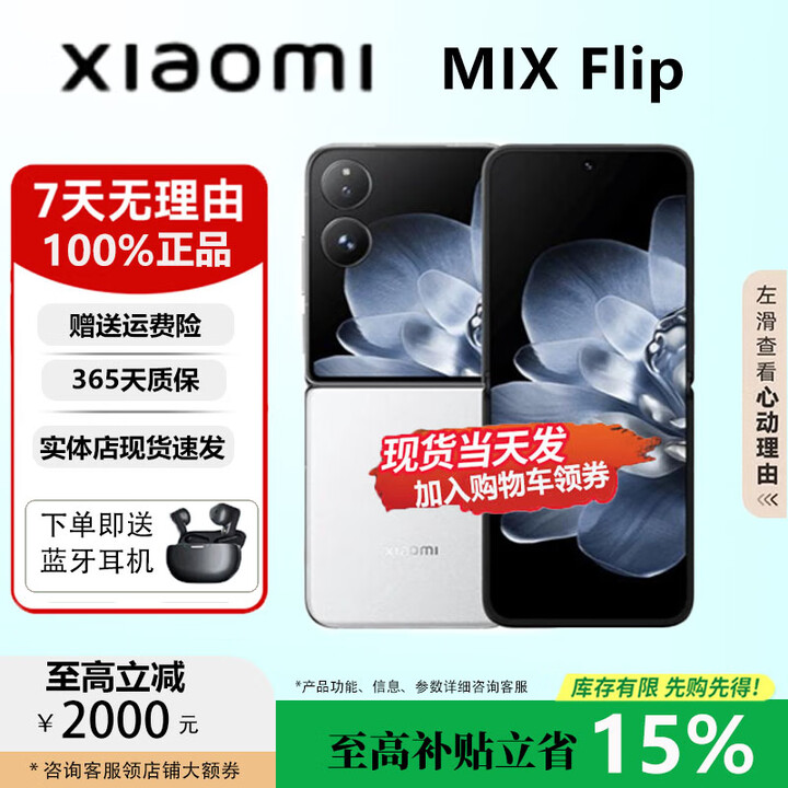 小米（MI）MIX Flip 小折叠屏手机 4.01英寸多功能超大外屏智能手机 白色 12G+256G 正品保障权益已启用品质无忧