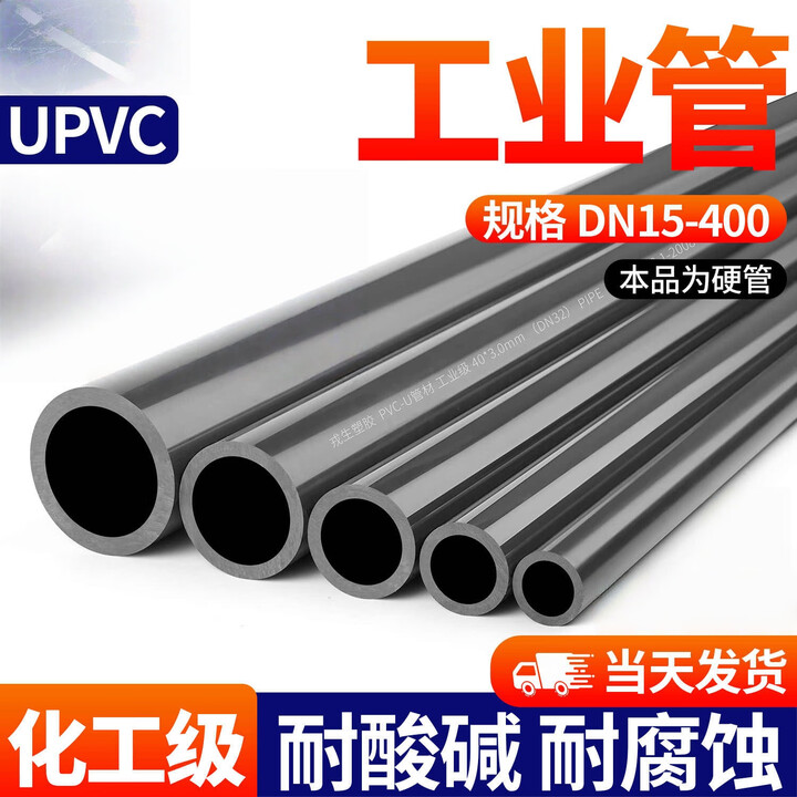 UPVC管化工管工业管道塑料硬管给水管材PVC-U排水管25 50 160 DN250(外径280*20.6mm)PN16 每米【图片 价格 ...