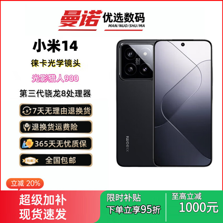 小米（MI）UI/小米 14 徕卡光学镜头 光影猎人900 徕卡75mm浮动长焦手机展样机 黑色 16GB+512GB