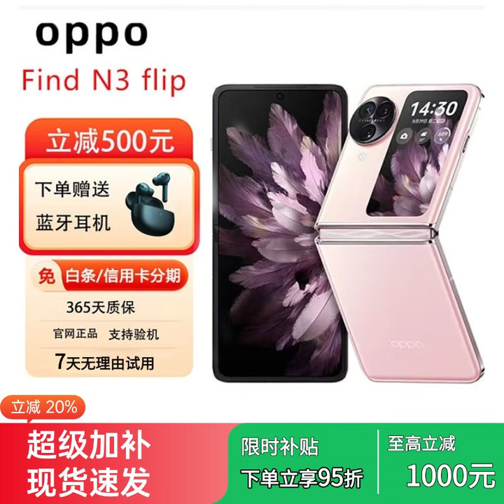 OPPOFind N3 Flip 折叠屏手机天玑9200拍照旗舰5G手机 薄雾玫瑰 5G通12GB+512GB