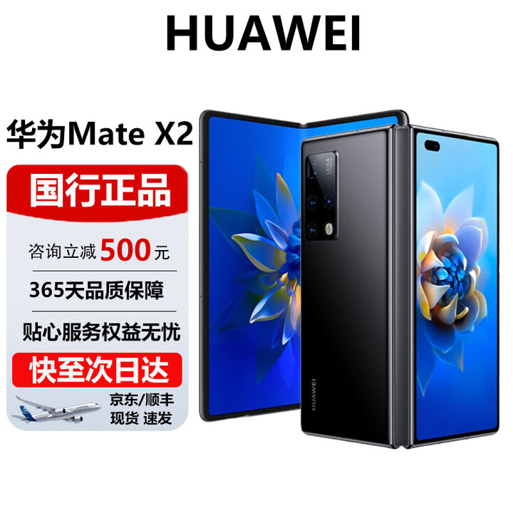华为（HUAWEI）MateX2折叠屏手机正品商务旗舰款5G全网通鸿蒙系统手机 亮黑色 8G+256G 官方标配 电子保卡已启用
