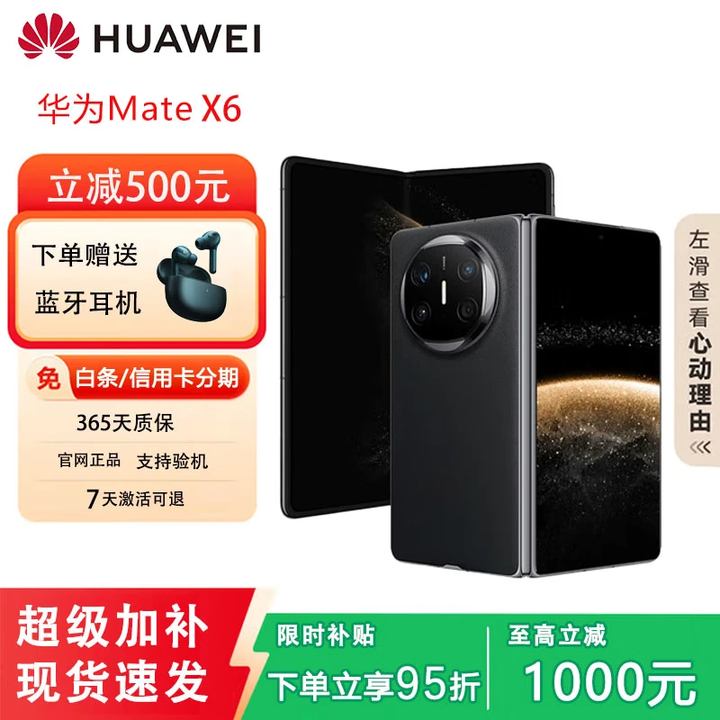华为（HUAWEI）展机matex6分布式玄武架构 超光谱XMAGE影像鸿蒙大屏AI折叠屏手机 曜石黑【Mate X6】 16GB+1TB【典藏版】 质保一年品质无忧