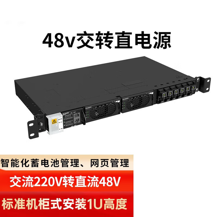 【华为（HUAWEI）配两个30A模块R483】华为（HUAWEI）嵌入式通信电源开关电源交流220V转直流48V ETP4860-B1A2配 ...