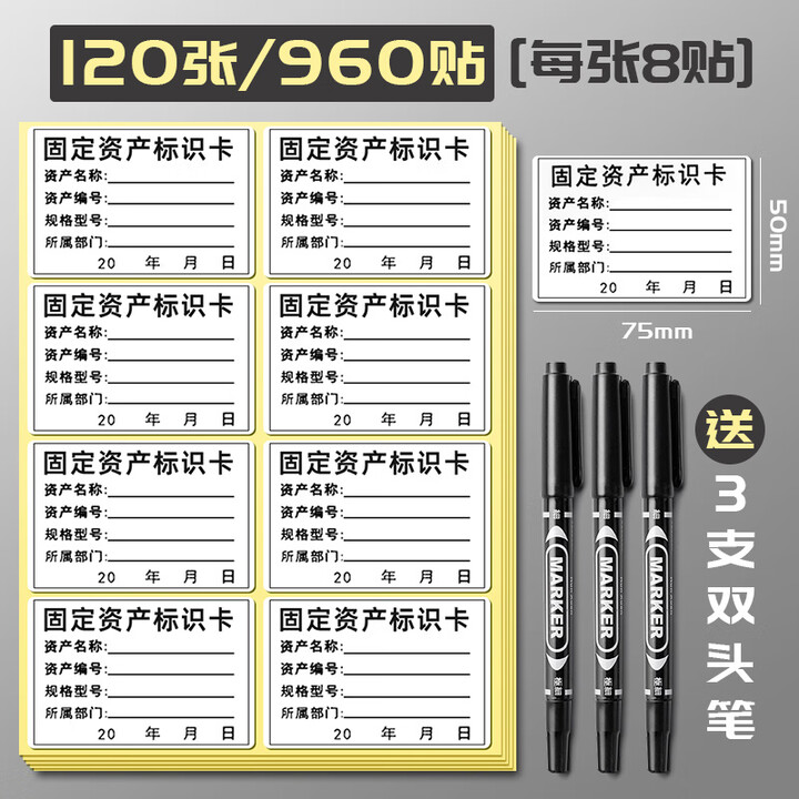 州言(ZHOUYAN)60张固定资产标签贴设备管理标识卡手写不干胶贴纸防水防油办公设备标识卡片实物盘点标签贴纸 75×50mm/120张-共 ...