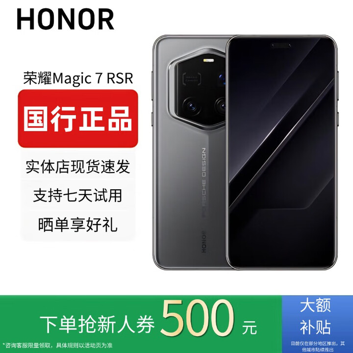 荣耀magic7 RSR 保时捷设计金刚巨犀玻璃超高清潜望长焦骁龙8 玛瑙灰 16GB+512GB 赠运费险详情咨询客服