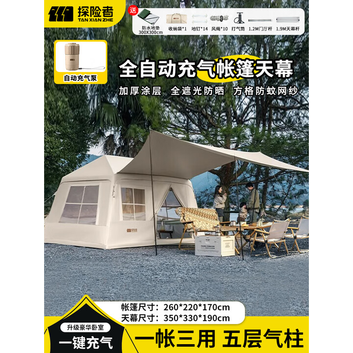 探险者充气帐篷户外露营全自动帐篷天幕二合一防雨过夜加厚野营全套装备 云筑银胶充气帐篷带天幕+自动泵