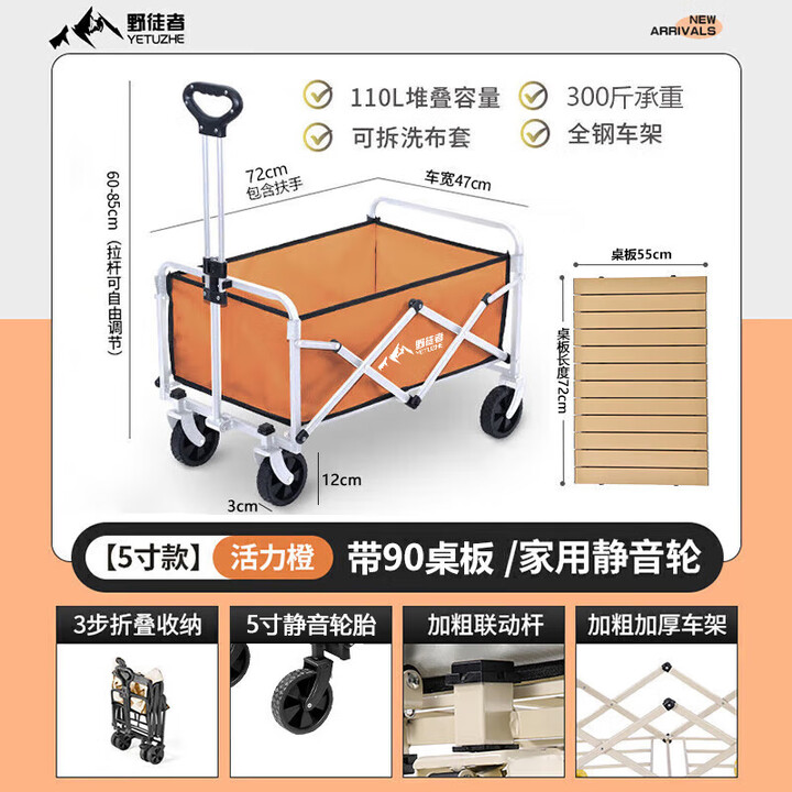 野徒者露营车户外推车野餐车儿童可躺露营装备折叠摆摊营地车小买菜车 活力橙-5寸万向轮+72桌板 升级加粗全钢车架