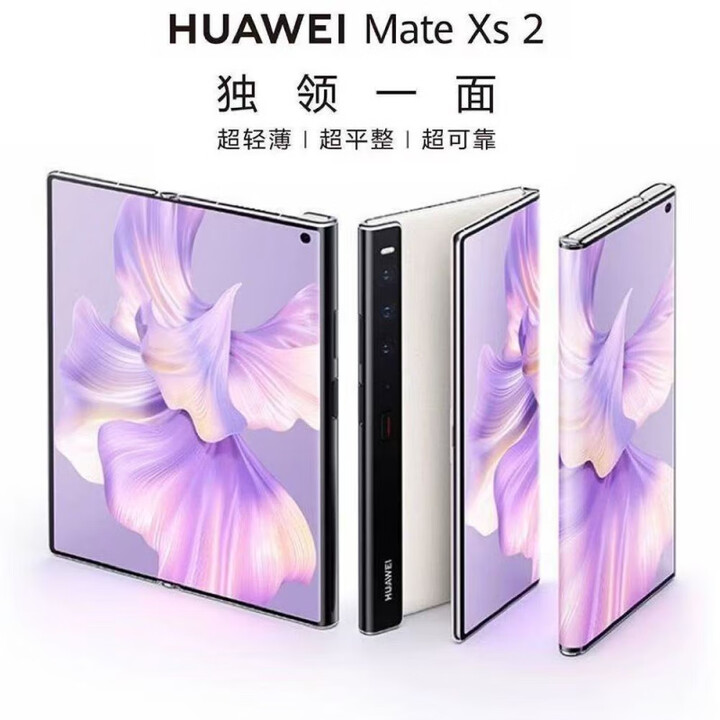 华为/ Mate XS 2 4G折叠屏手机北斗卫星消息超轻薄超平整 雅黑 8GB+256GB_套餐一_