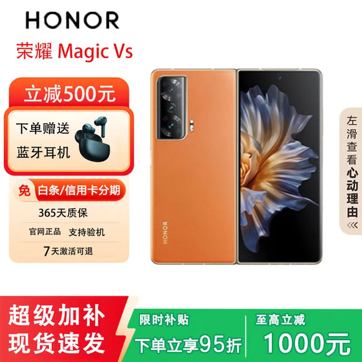 荣耀展机MagicVs2/Vs折叠屏超轻薄设计零风险调光护眼双屏长续航手机  燃橙色【Vs】 12G+256G 正品保障品质无忧