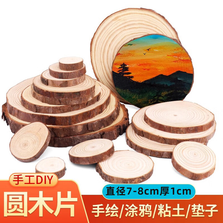 贾恩斯(JAENS)圆木片diy绘画材料手工圣诞树原木片木头片幼儿园装饰年轮木板块 5片装【直径7-8cm厚1cm】【图片 价格 品牌 报价】-京东