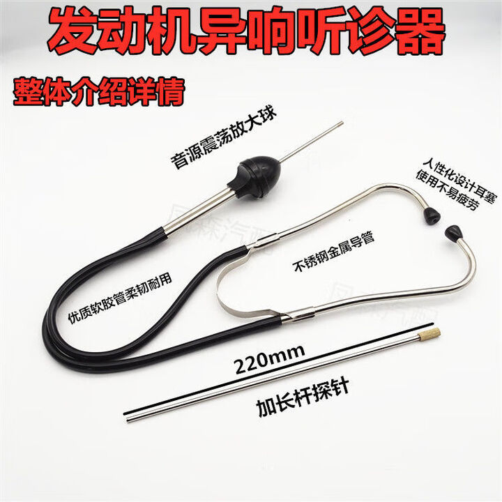 ZNMW杂音听棒听音棒 听针工具引擎听诊器听筒听诊器汽车汽修仪器表 机械听诊器_2个【图片 价格 品牌 报价】-京东