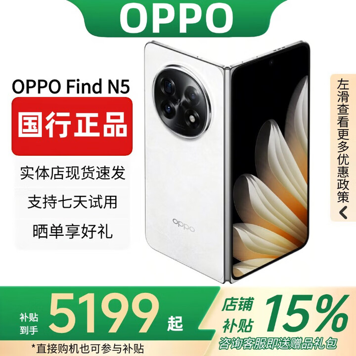 OPPOFind N5折叠屏手机超薄机身超长续航冰川电池OPPO Find N3 玉白【Find N5】 16GB+1TB【卫星版】 赠运费险详情咨询客服