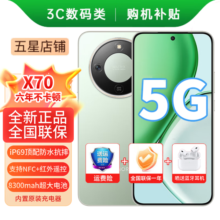 HONOR 新机5G手机X70  8300mAh超大电池  IP69防水 金标十面抗摔  NFC红外遥控无线充电双扬声器 竹韵青（晒单赠送蓝牙耳机） 12GB+512GB【支持无线充电】 【官方标配】