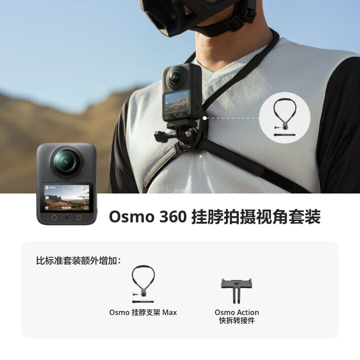 【大疆Osmo 360】大疆 DJI Osmo 360 挂脖拍摄视角套装 8K高清全景运动相机内置105GB存储防抖防水滑雪旅行手持摄像机 ...