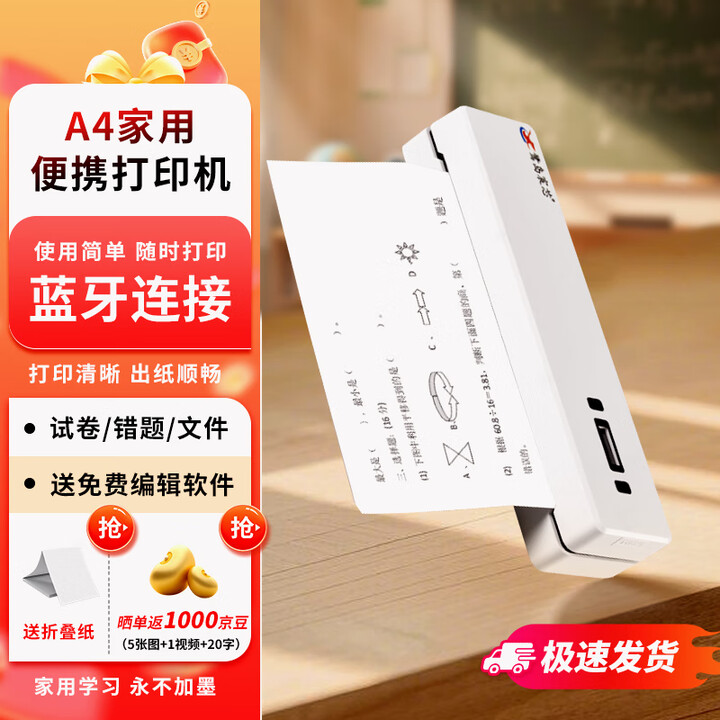 LU DAO CHEN XIN鹭岛宸芯P80A打印机学生家用无墨蓝牙便携小型高清热敏打印试卷神器作业A4错题打印机开学必备神器 P80A套餐一 +200张/包A4热敏打印纸