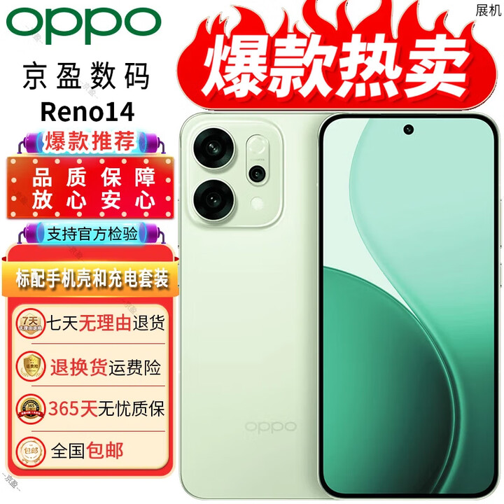 OPPO展机oppoReno14高清长焦实况 小直屏 游戏电竞AI拍照 5G智能 手机 半夏绿 12GB+512GB 单机+原装充电器+店保一年