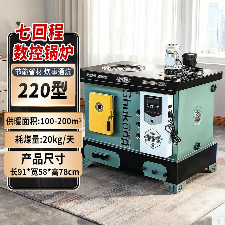 数控锅炉家用采暖炉数控锅炉通炕取暖炉地暖水暖炉具煤柴采暖炉 220#数控七回程【煤电柴款】