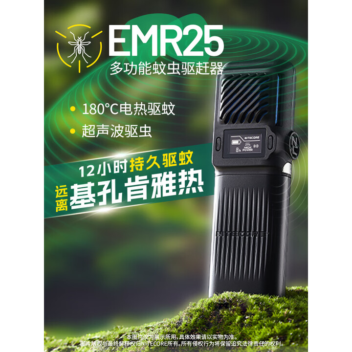 奈特科尔【远离基孔肯雅热】EMR系列便携电热驱蚊器超声波家用驱虫驱蚊器 EMR25 标配【含驱蚊片x12片】