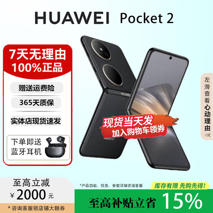 华为（HUAWEI）Pocket2小折叠全焦段XMAGE四摄正品华为折叠屏鸿蒙手机智能 雅黑 12G+256G 国行正品权益已启用品质无忧