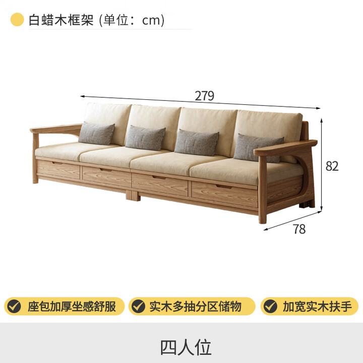 大叶和枫沙发 白蜡木实木沙发抽屉款北欧现代小户型冬夏两用储物原木风 独立四人位 原木色【图片 价格 品牌 报价】-京东