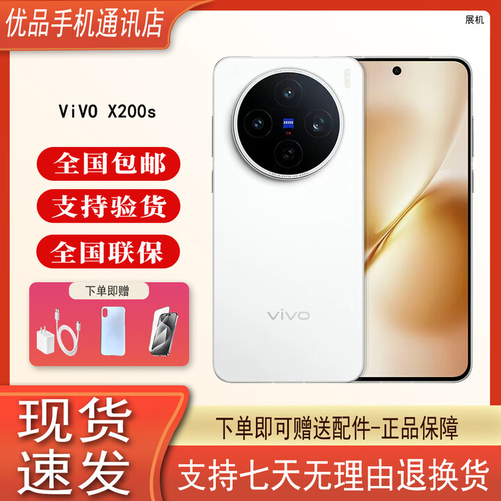 vivoX200s 蔡司超级潜望长焦 5G展机 湿手秒开超声波指纹拍照Live手机 直白 16GB+512GB 单机+第三方充电器+店保一年
