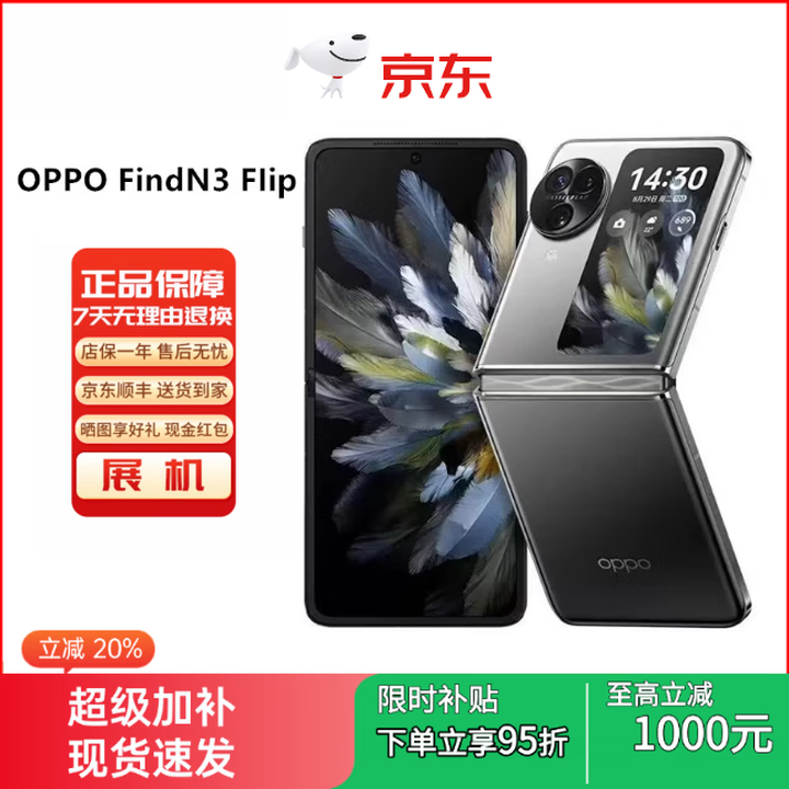 OPPO展样机  Find N3 Flip 5G折叠屏手机智能超光影三摄通 镜中之夜 5G通_12GB+256GB_99 成新