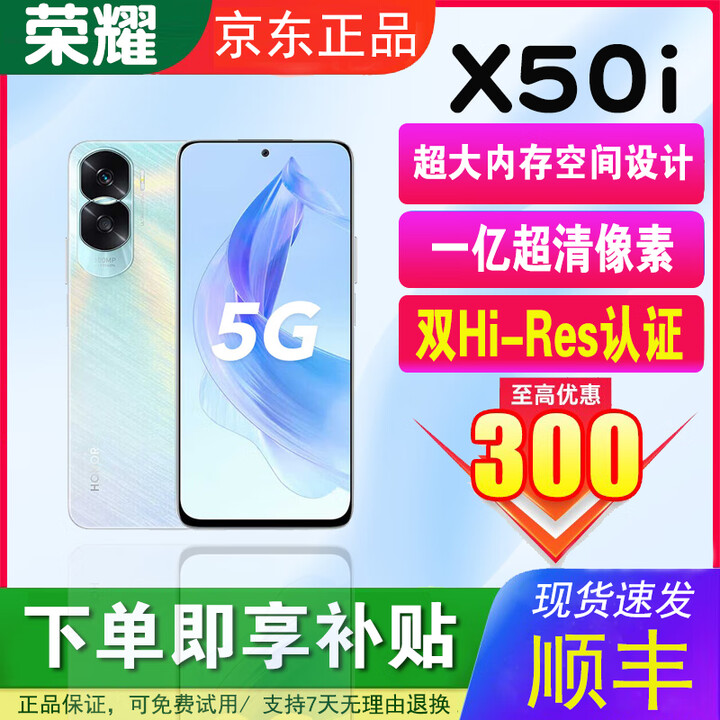 荣耀X50i超清一亿像素持久续航全网通5G学生拍照颜值游戏老人智能机 杨柳风 12GB+256GB 单机+【品牌快充】+店铺质保1年