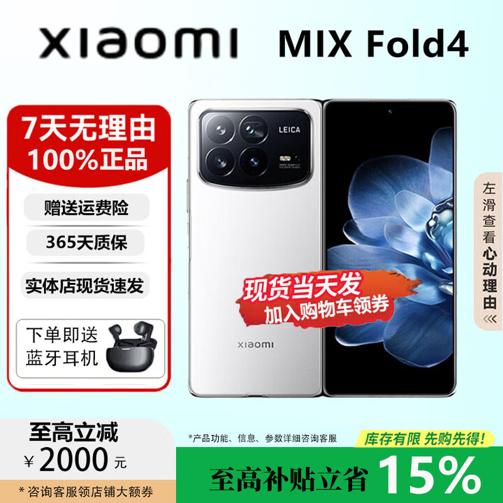 小米（MI）MIX Fold4 折叠屏/Fold3 龙骨转轴5G徕卡光学智能手机 白色【 MixFold 4】 12G+256G 正品保障权益已启用品质无忧