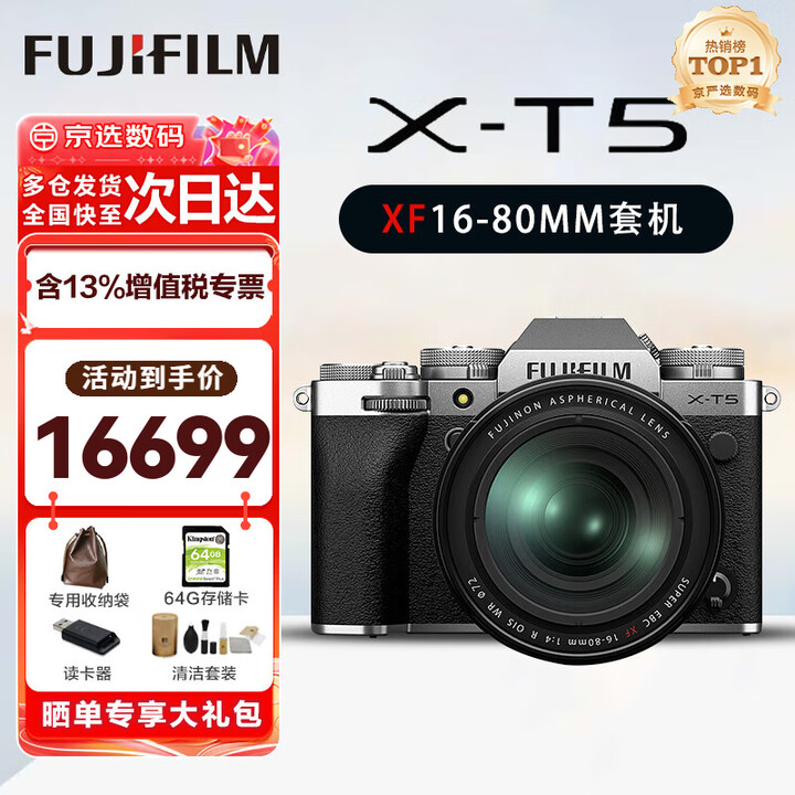 富士(FUJIFILM)XT5 X-T5 XT50 微单数码相机 时尚Vlog直播摄影4K照相机 XT5银色+16-80mm 官方标配【图片 ...