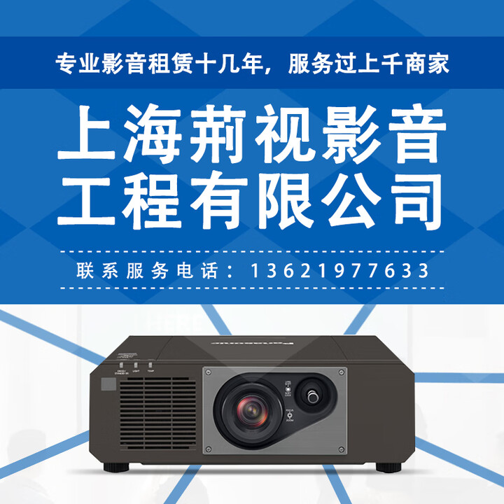 爱普生智能高清投影机租赁舞台搭建 LED屏租赁 灯光音响租赁  户外投影、商务办公、家庭影院一键搞定 投影租赁（咨询客服后选品下单）