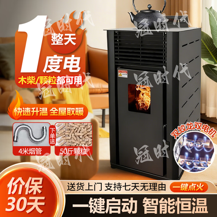 冠时代【送货上门】全自动生物质颗粒风暖取暖炉家用室内无烟节能环保 26新款-柴/颗粒两用-260型【烧水】