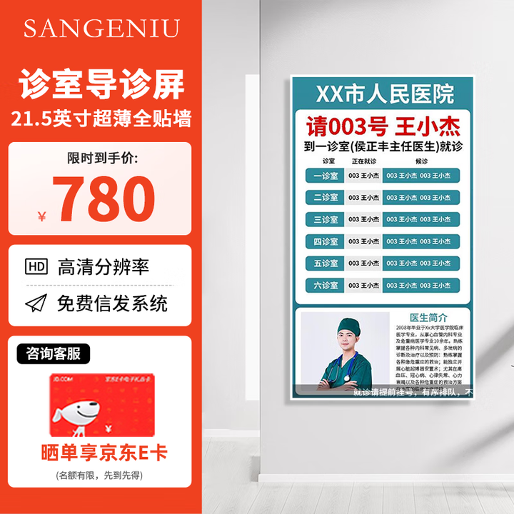 SANGENIU 21.5英寸分诊屏导诊屏医院HIS叫号显示屏 电梯广告屏 超薄壁挂广告机