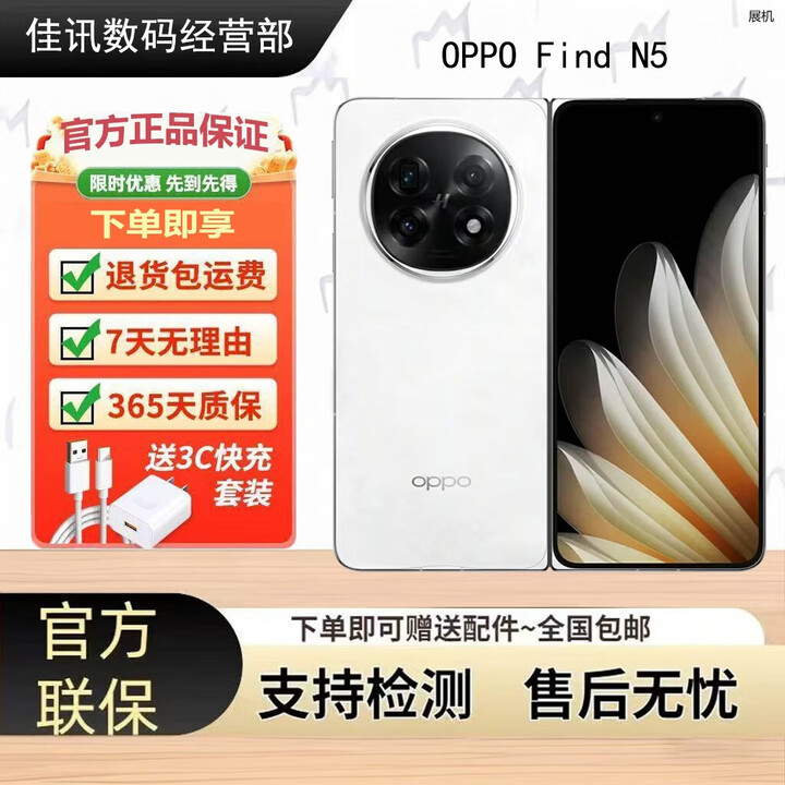 OPPOFind N5 超薄机身超长续航冰川电池 5G展机 骁龙8至尊版 折叠屏 玉白 12GB+256GB 单机+原装快充+店保一年