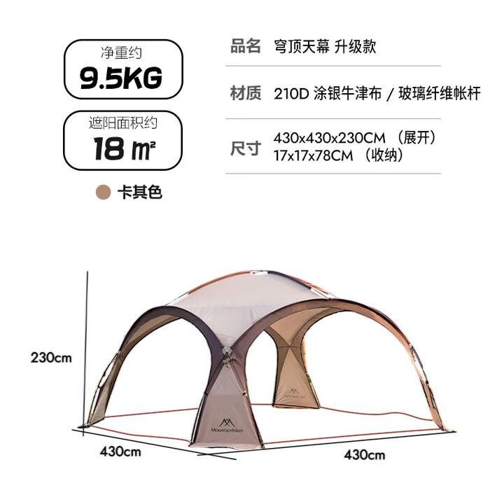 MOUNTHIKER【升级拉链款】山之客穹顶天幕户外露营遮阳棚防晒防雨多人帐篷 卡其色穹顶【升级款】