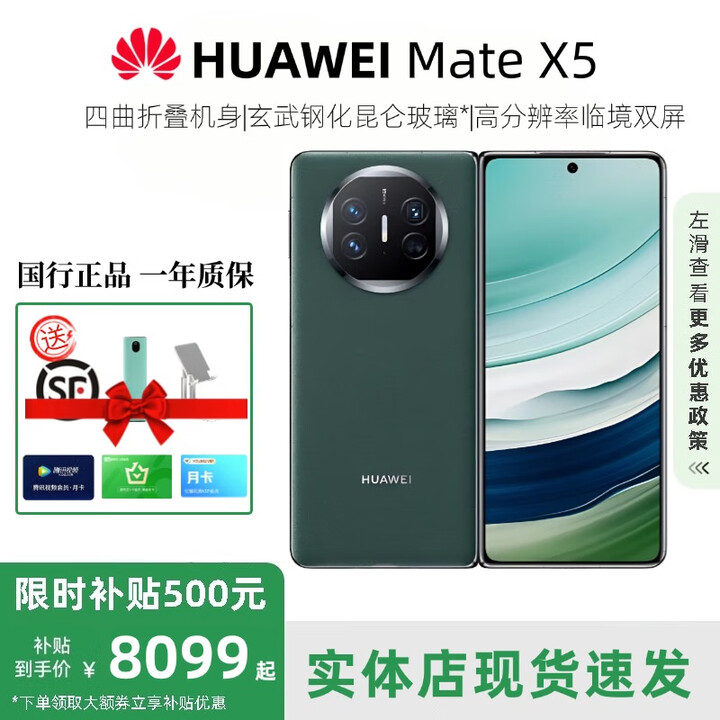 华为（HUAWEI）展机Mate X5典藏版X3折叠屏手机全网通正品特北斗卫星华为大折叠 青山黛【Mate X5】 16GB+512G 正品激活赠运费险详情咨询客服