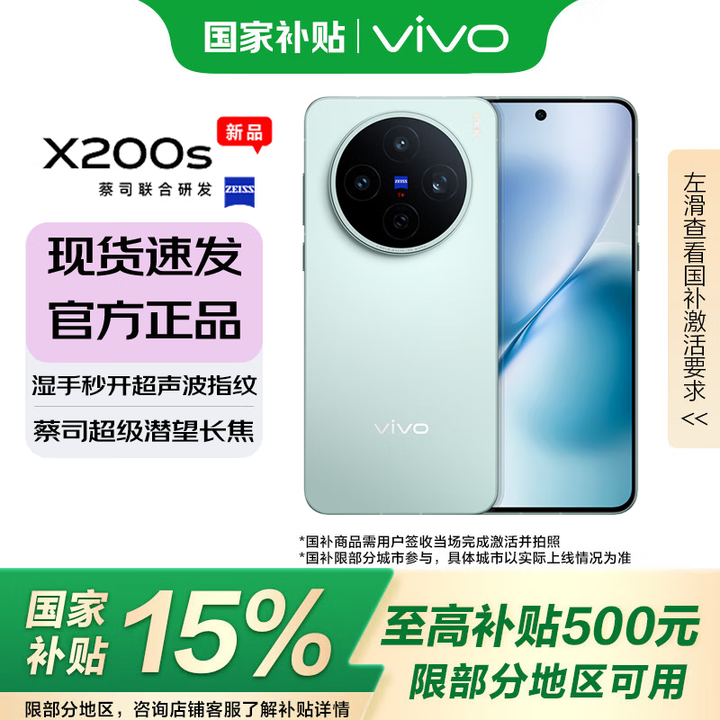 vivo 【国家补贴】 X200s 新品5G游戏拍照手机 超声波指纹 6200mAh蓝海电池 天玑9400+ x200s AI手机 薄荷蓝 16GB+512GB 官方标配