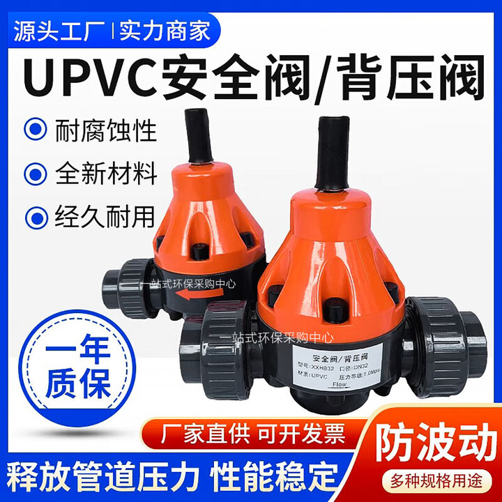 京信达PVC/UPVC安全阀单向泄压阀减压阀耐酸碱DN/15/20/25/32/40 DN15(20mm)【图片 价格 品牌 报价】-京东