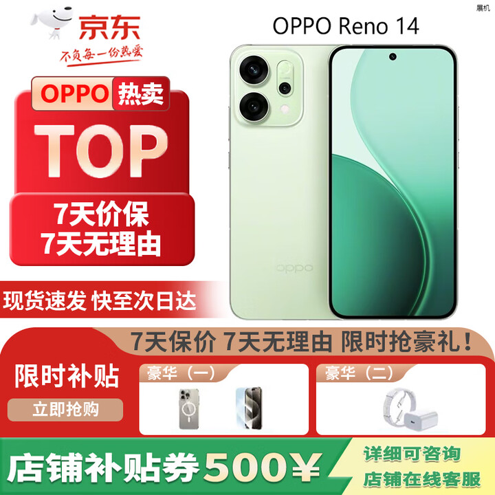 OPPOReno 14 高清长焦实况照片 Live图 5G展机 超美小直屏 满级防水  半夏绿 12GB+512GB 单机+第三方充电器+店保一年