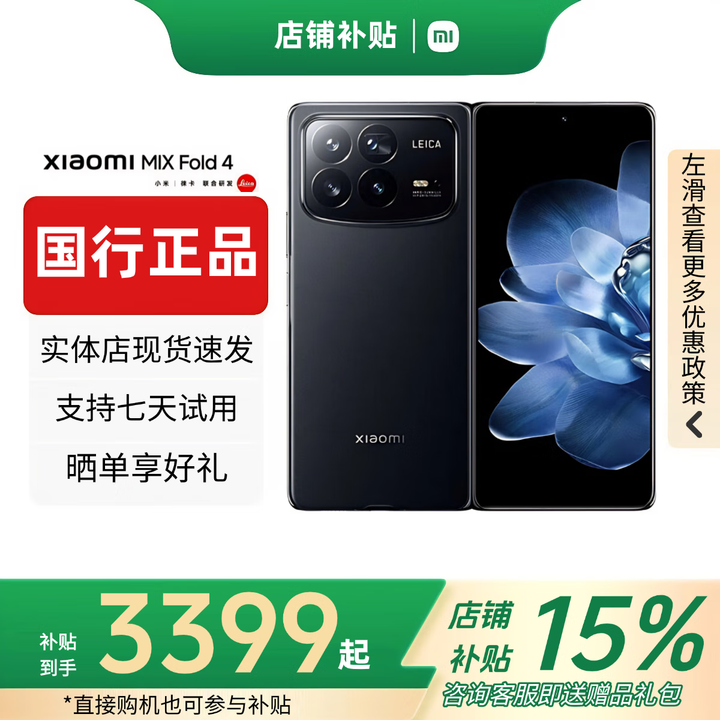 小米（MI）小米MIXFold4折叠屏 5G手机Fold3 徕卡光学卫星通信国行正品大屏 MixFold4【黑色】 12G+256G 赠运费险详情咨询客服