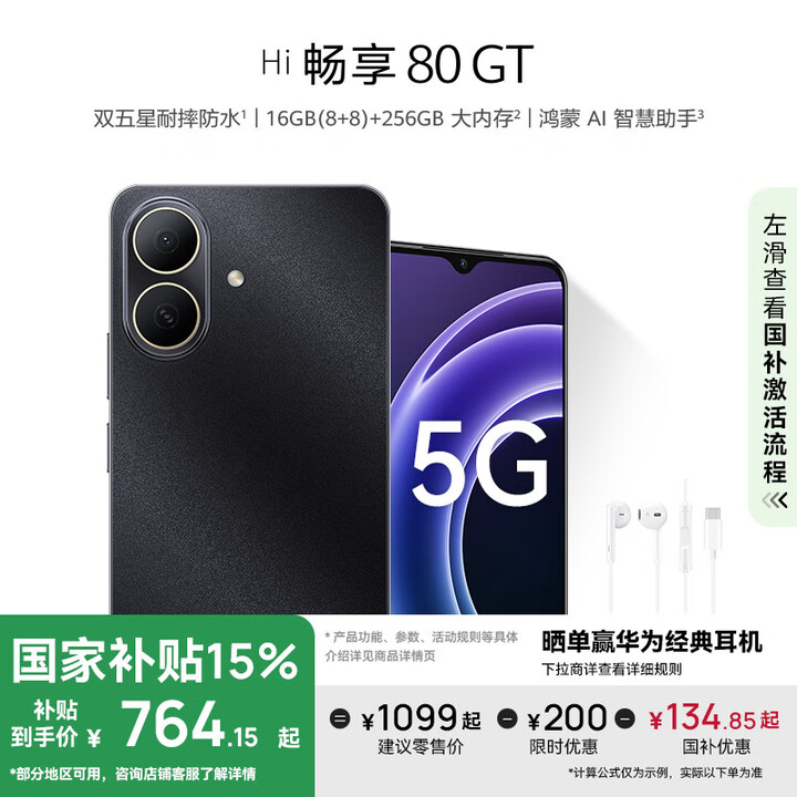 WIKO Hi畅享 80 GT 双五星耐摔防水5G手机国家补贴15%  鸿蒙AI智慧助手  智能红外遥控新款 曜石黑 8+128GB