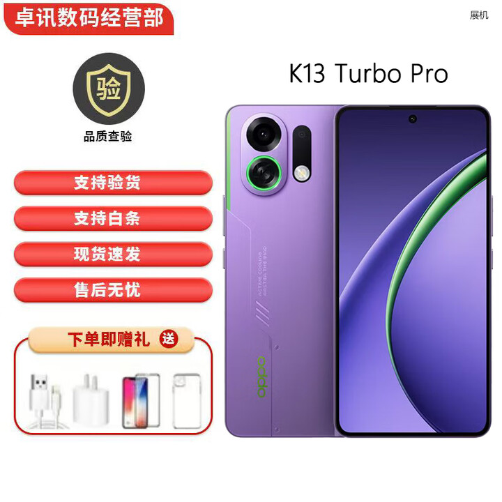 OPPOK13 Turbo Pro 疾风散热引擎5G展机疾风涡轮呼吸灯 第四代骁龙8s  初号紫 16GB+256GB 单机+第三方充电器+店保一年