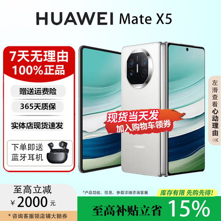 华为（HUAWEI）Mate X5典藏版X3高端旗舰折叠屏手机全网通轻薄智能手机 羽砂白【Mate X5】 12G+256G 国行正品权益已启用品质无忧