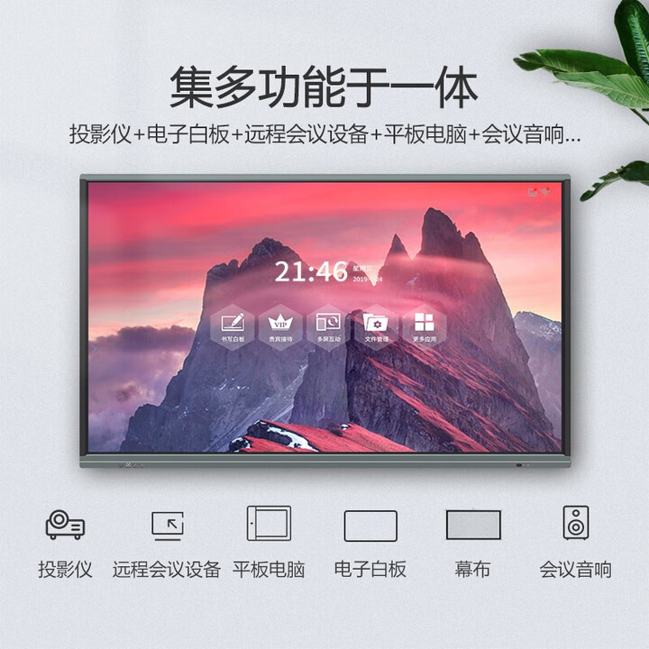（HUAWEI海思芯）电视机会议平板65/85/100英寸无线投屏4K触屏教育一体机电子白板 100LED 单系统+挂架