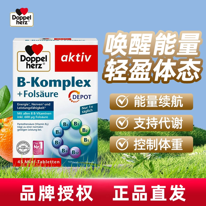 双心(doppelherz)双心复合维生素B族片促进加速新陈代谢提高基础代谢调理b叶酸 【1盒】德国双心维生素b族 45粒*1盒【图片 价格 ...