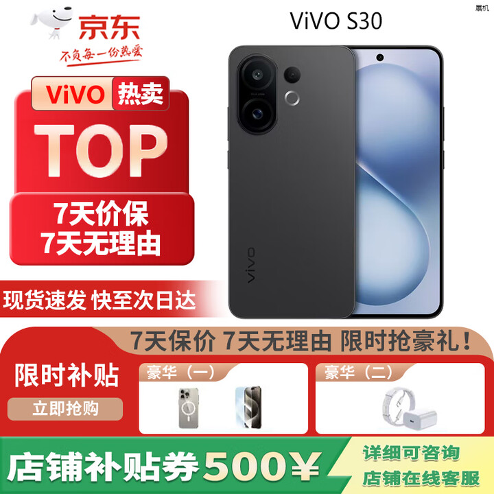 vivoS30 多彩轻薄直屏 超级潜望长焦 5G展机第四代骁龙7 智能时尚手机 可可黑 16GB+512GB+白条6期免息 单机+第三方充电器+店保一年