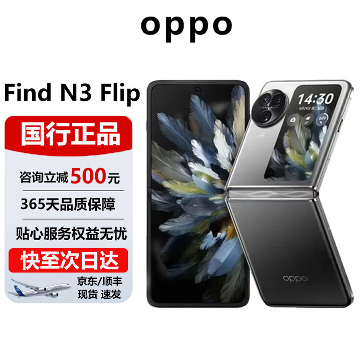 OPPOFindN3flip小折叠屏游戏拍照手机国行超光影三摄智能手机 镜中之夜 12G+512G 官方标配 电子保卡已启用