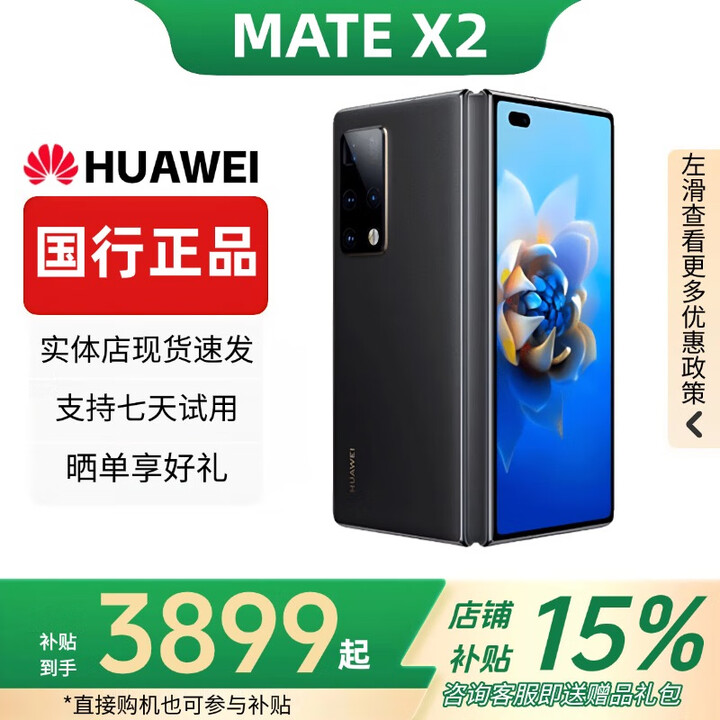 华为（HUAWEI）Mate X3典藏版X2折叠屏手机鸿蒙Ai智能高端商务旗舰 墨黑素皮【Mate X2】 12GB+512G典藏版 赠运费险详情咨询客服