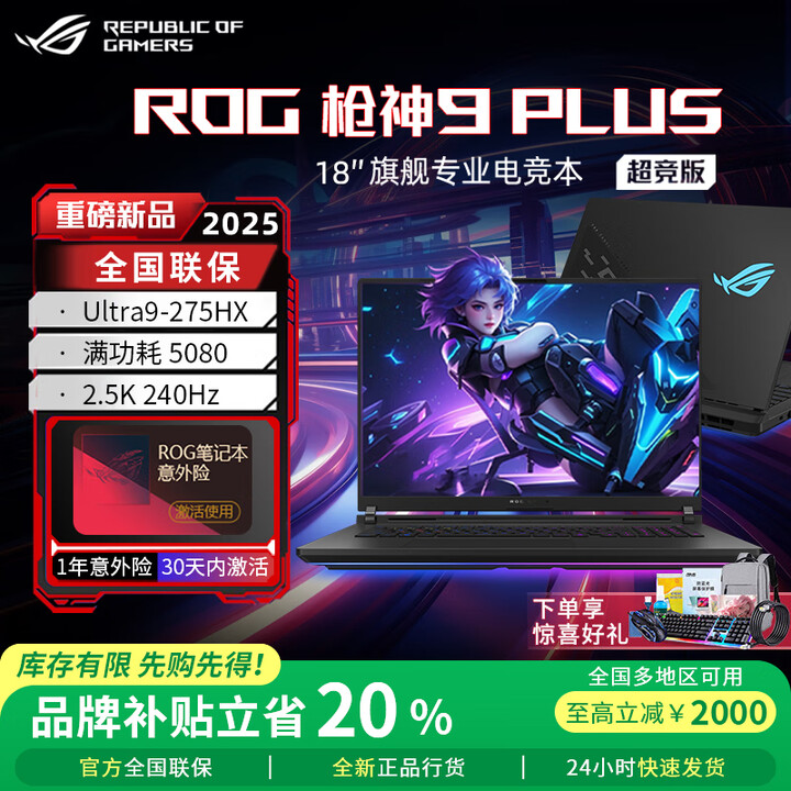 ROG枪神9Plus超竞版5090/5080/5070ti 玩家国度大学生游戏笔记本电脑 枪神9P超竞/Ultra9/5080【32G】 1T ...
